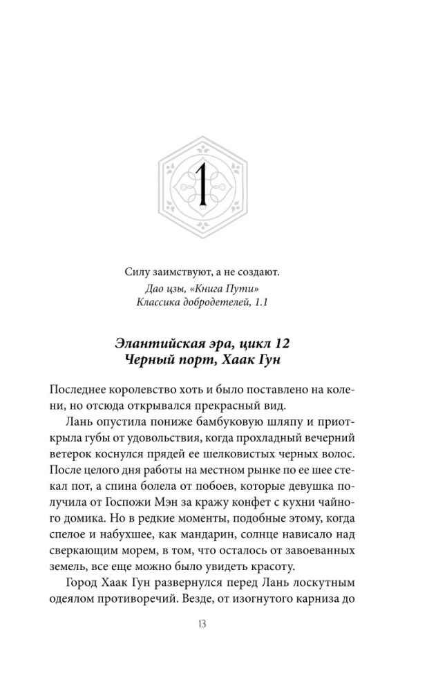 Sudraba dziesma, liesma, līdzīga naktij